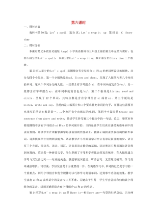 五年级英语上册 Unit 5 There is a big bed（第六课时Let’s spell Let’s wrap it  up C Story time）教学设计 人教PEP版-人教PEP小学五年级上册英语教案