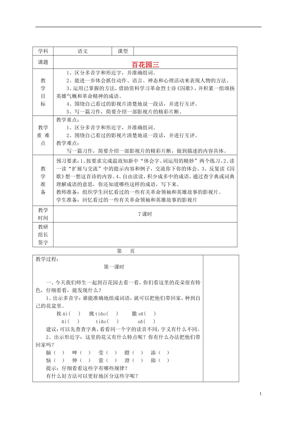 五年级语文上册 百花园三2教案 西师大版_第1页