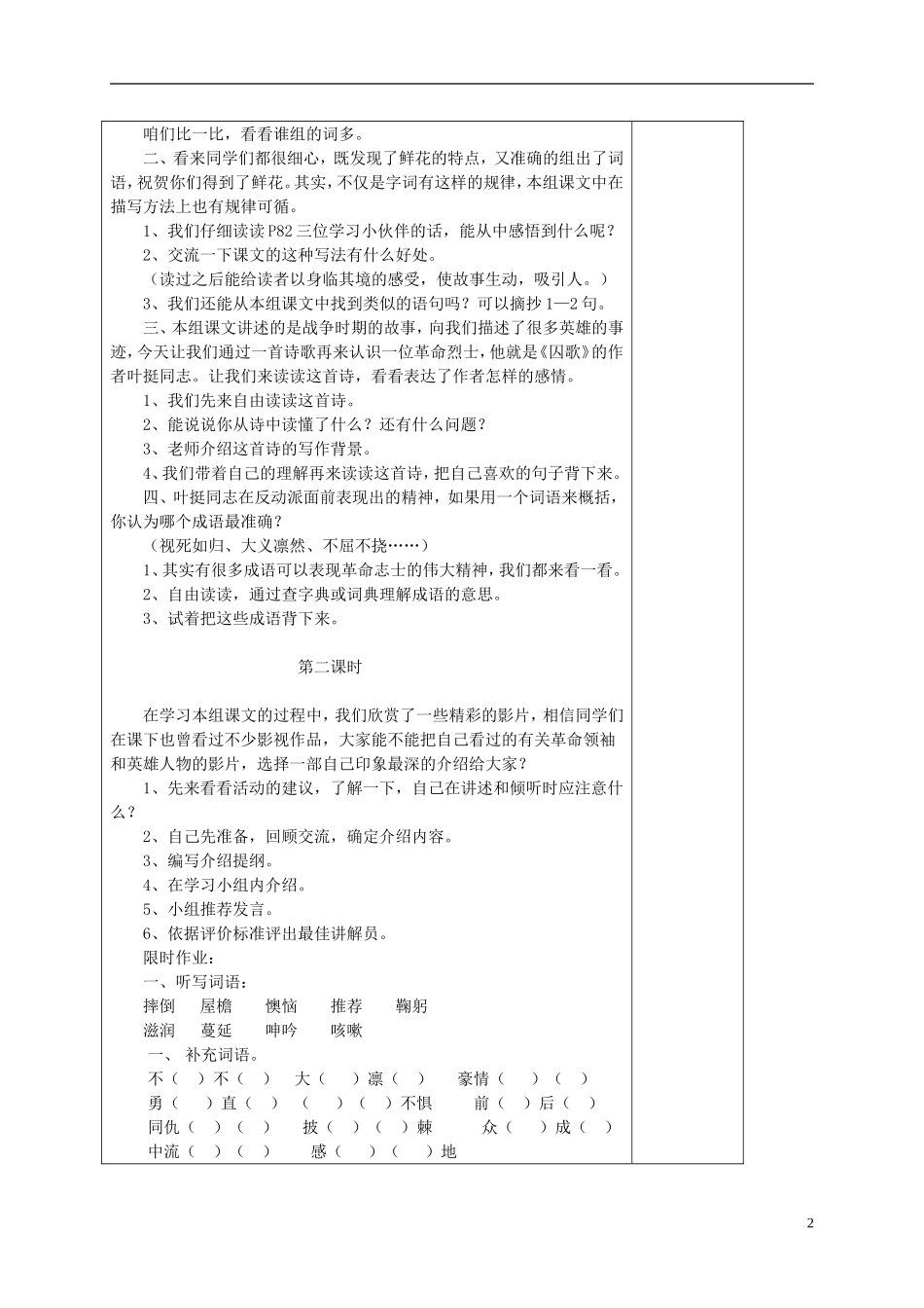 五年级语文上册 百花园三2教案 西师大版_第2页