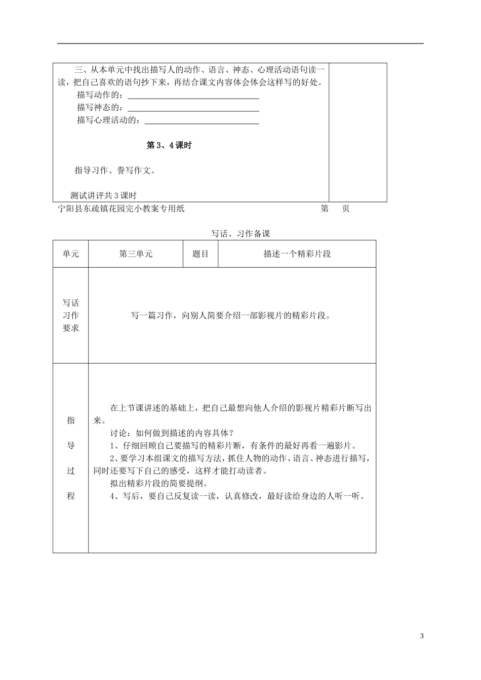 五年级语文上册 百花园三2教案 西师大版_第3页
