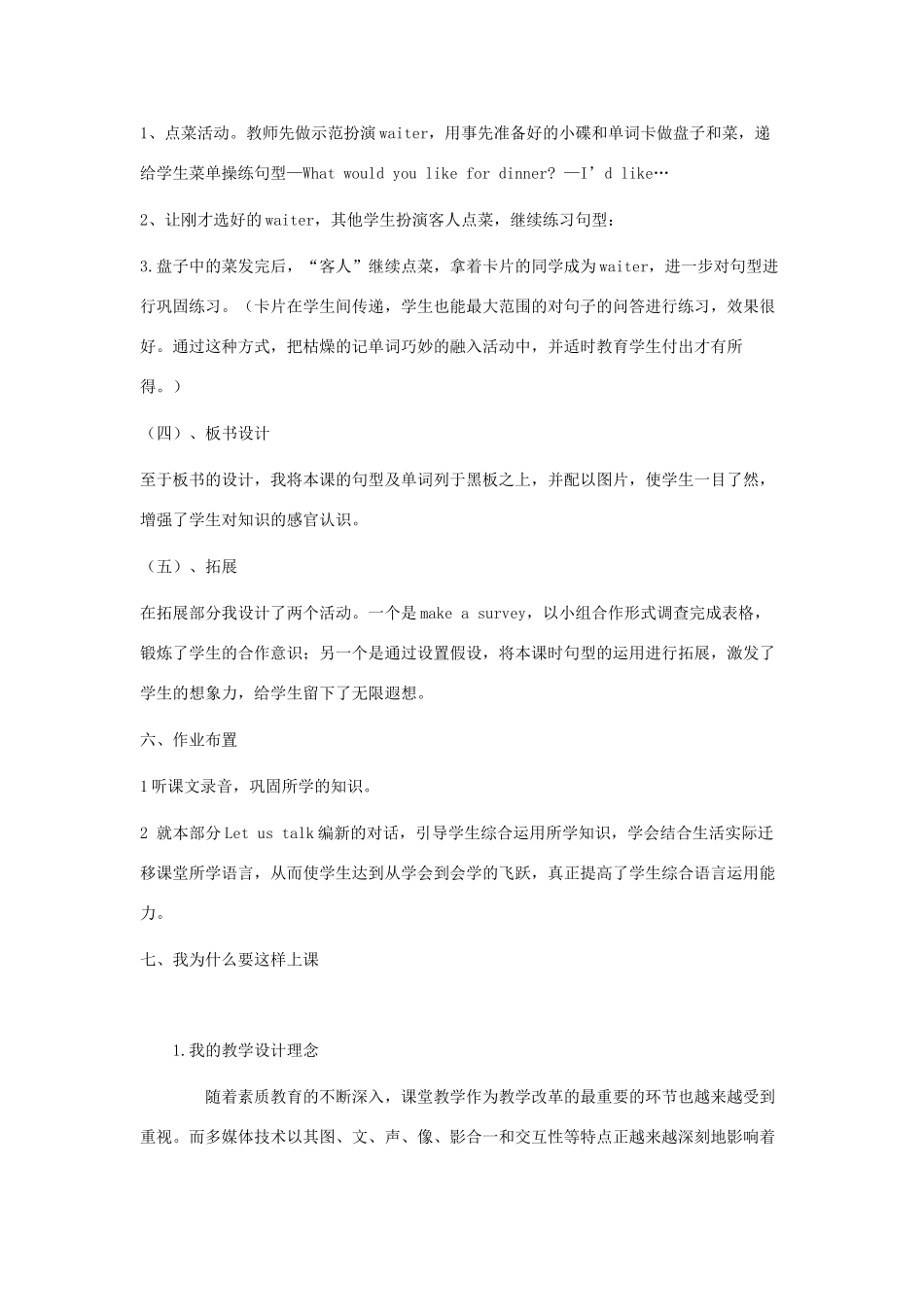 五年级英语上册 Unit 3 What would you like说课稿 人教PEP-人教PEP小学五年级上册英语教案_第3页