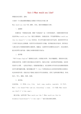 五年级英语上册 Unit 3 What would you like说课稿 人教PEP-人教PEP小学五年级上册英语教案