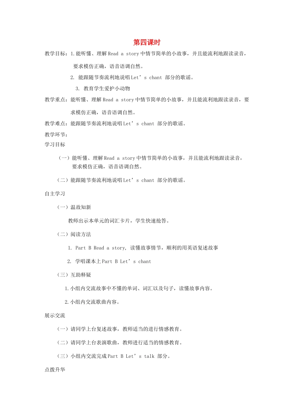 四年级英语下册 Unit6  Today is Her Birthday（第4课时）教案 陕旅版-陕旅版小学四年级下册英语教案_第1页