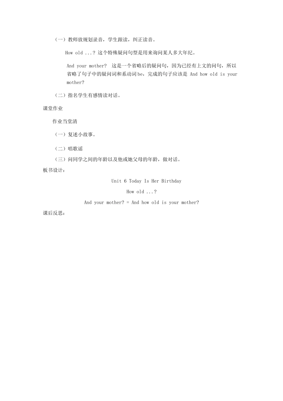 四年级英语下册 Unit6  Today is Her Birthday（第4课时）教案 陕旅版-陕旅版小学四年级下册英语教案_第2页