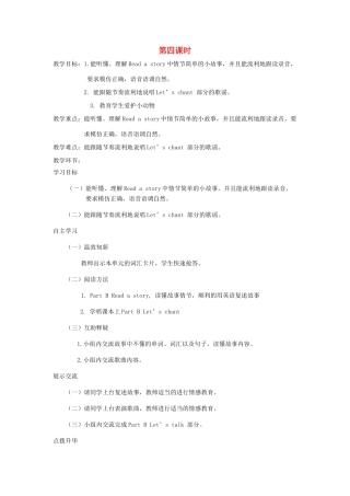四年级英语下册 Unit6  Today is Her Birthday（第4课时）教案 陕旅版-陕旅版小学四年级下册英语教案