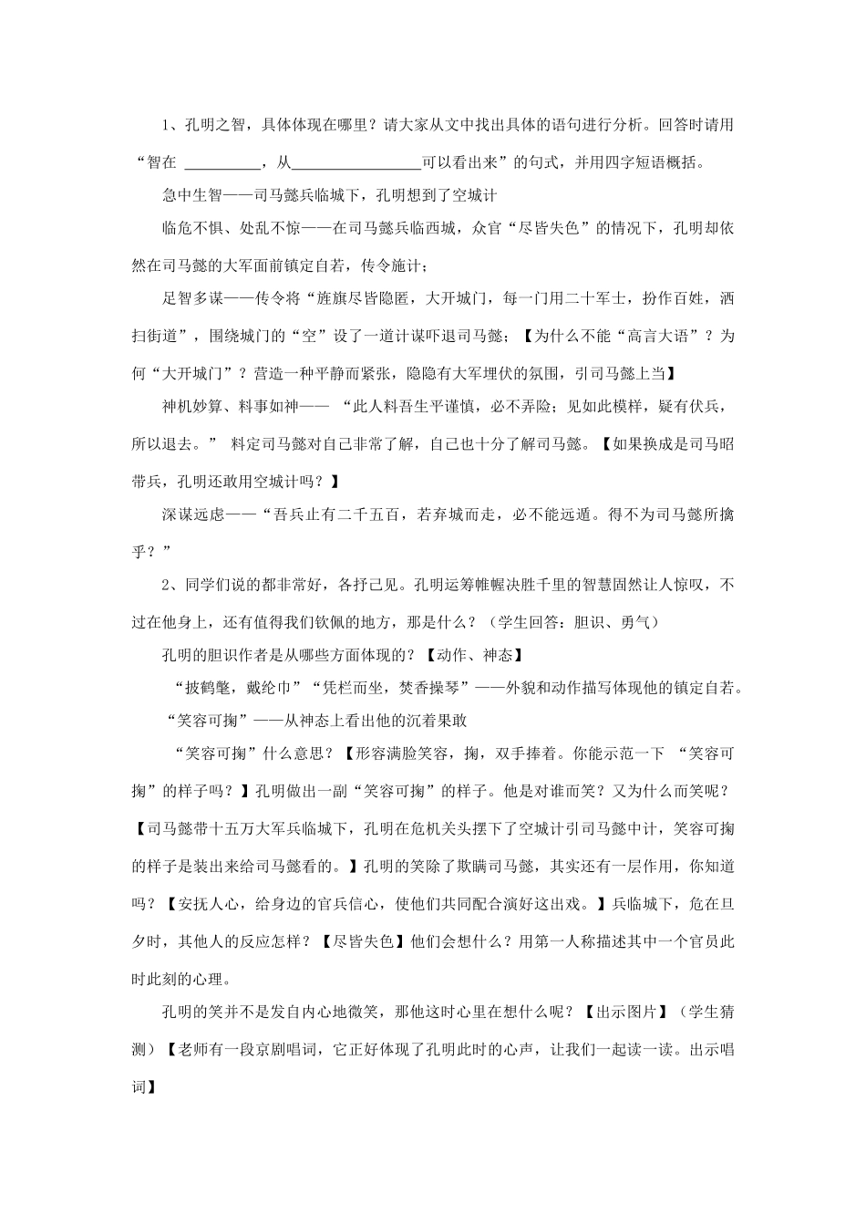 七年级语文上册 第13课《空城计》 语文版教材教学设计 语文版教材（福建专用）_第2页