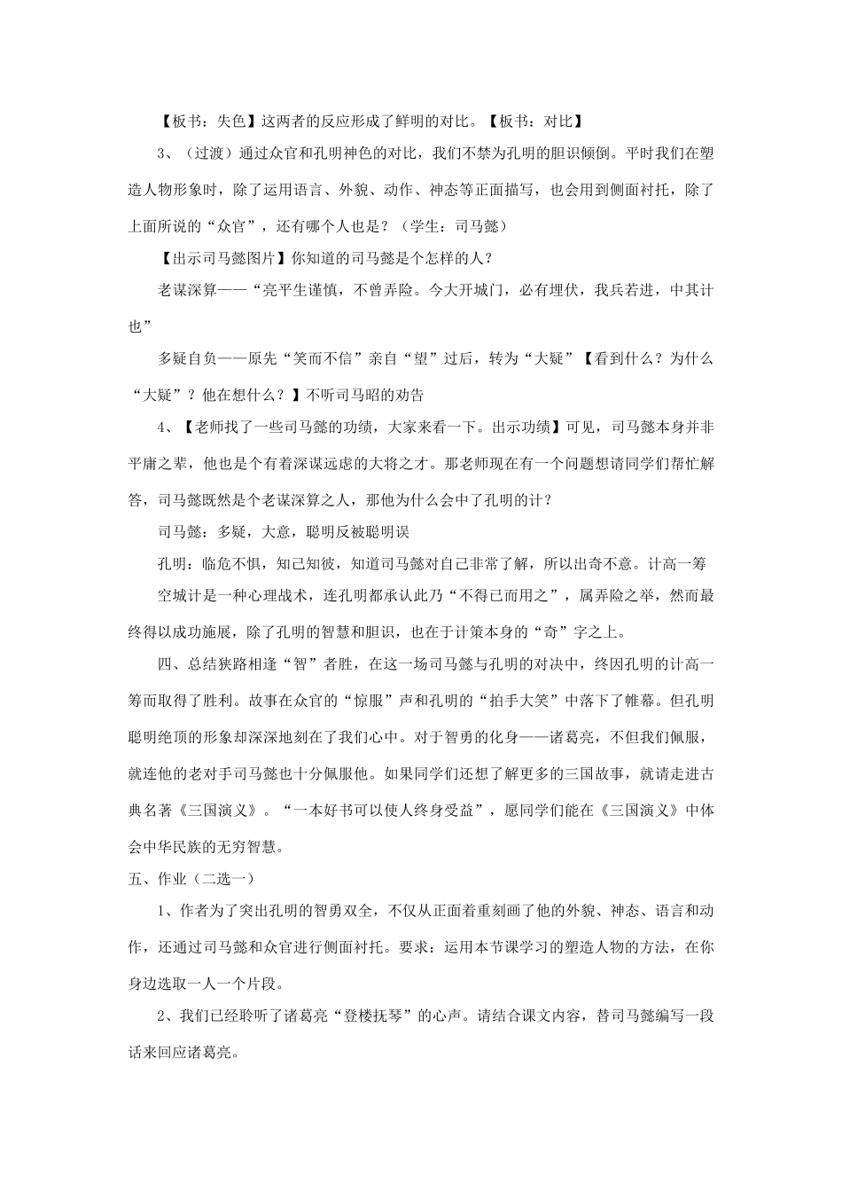 七年级语文上册 第13课《空城计》 语文版教材教学设计 语文版教材（福建专用）_第3页