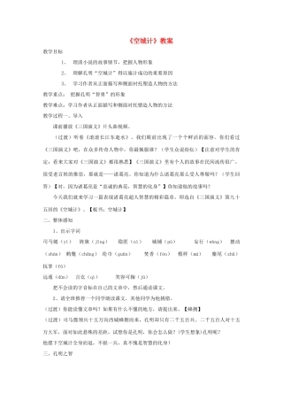 七年级语文上册 第13课《空城计》 语文版教材教学设计 语文版教材（福建专用）