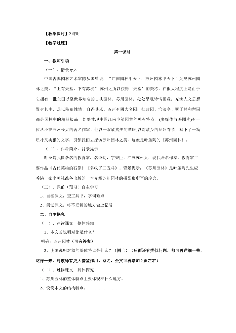 七年级语文 苏州园林教学设计 鲁教版教材_第2页