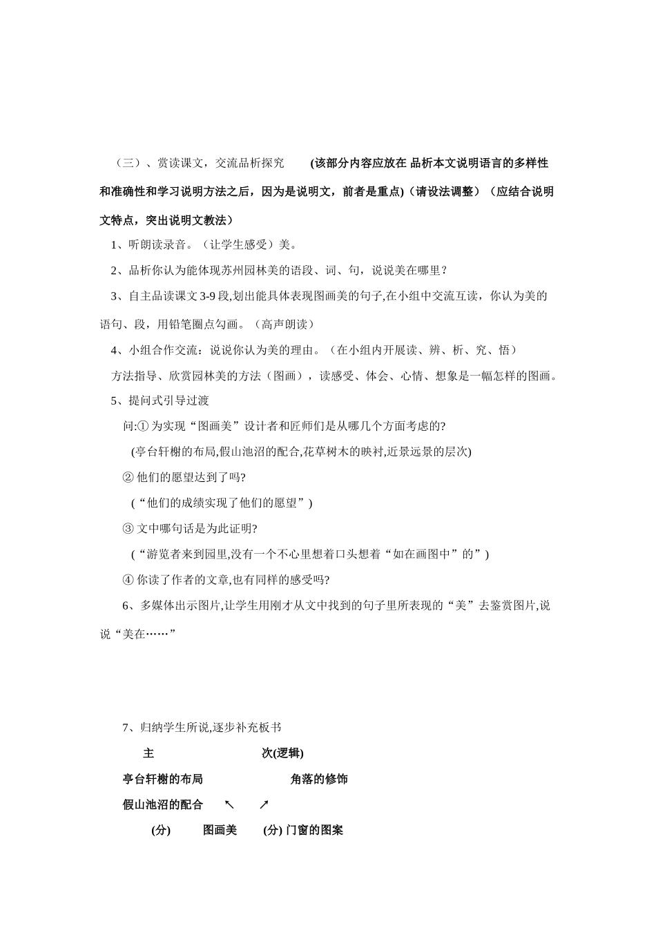 七年级语文 苏州园林教学设计 鲁教版教材_第3页