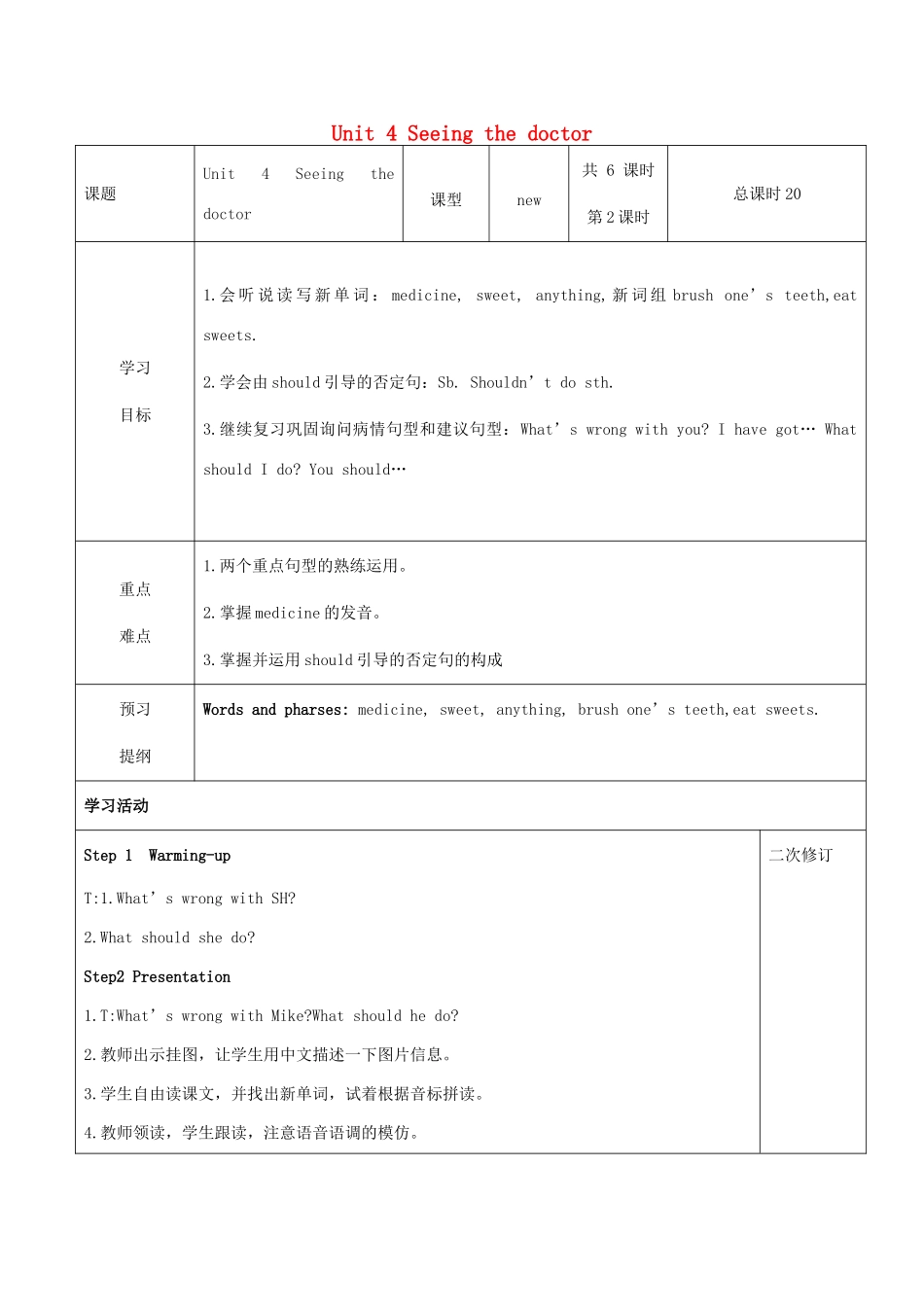 五年级英语下册 Unit 4 Seeing the doctor（第2课时）教案 牛津译林版（三起）-牛津版小学五年级下册英语教案_第1页