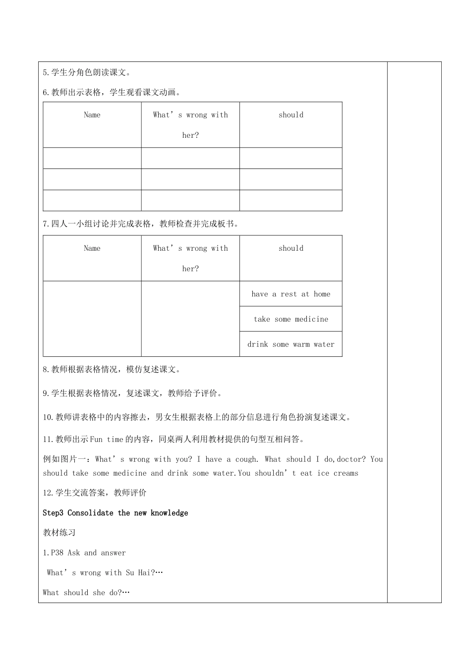 五年级英语下册 Unit 4 Seeing the doctor（第2课时）教案 牛津译林版（三起）-牛津版小学五年级下册英语教案_第2页