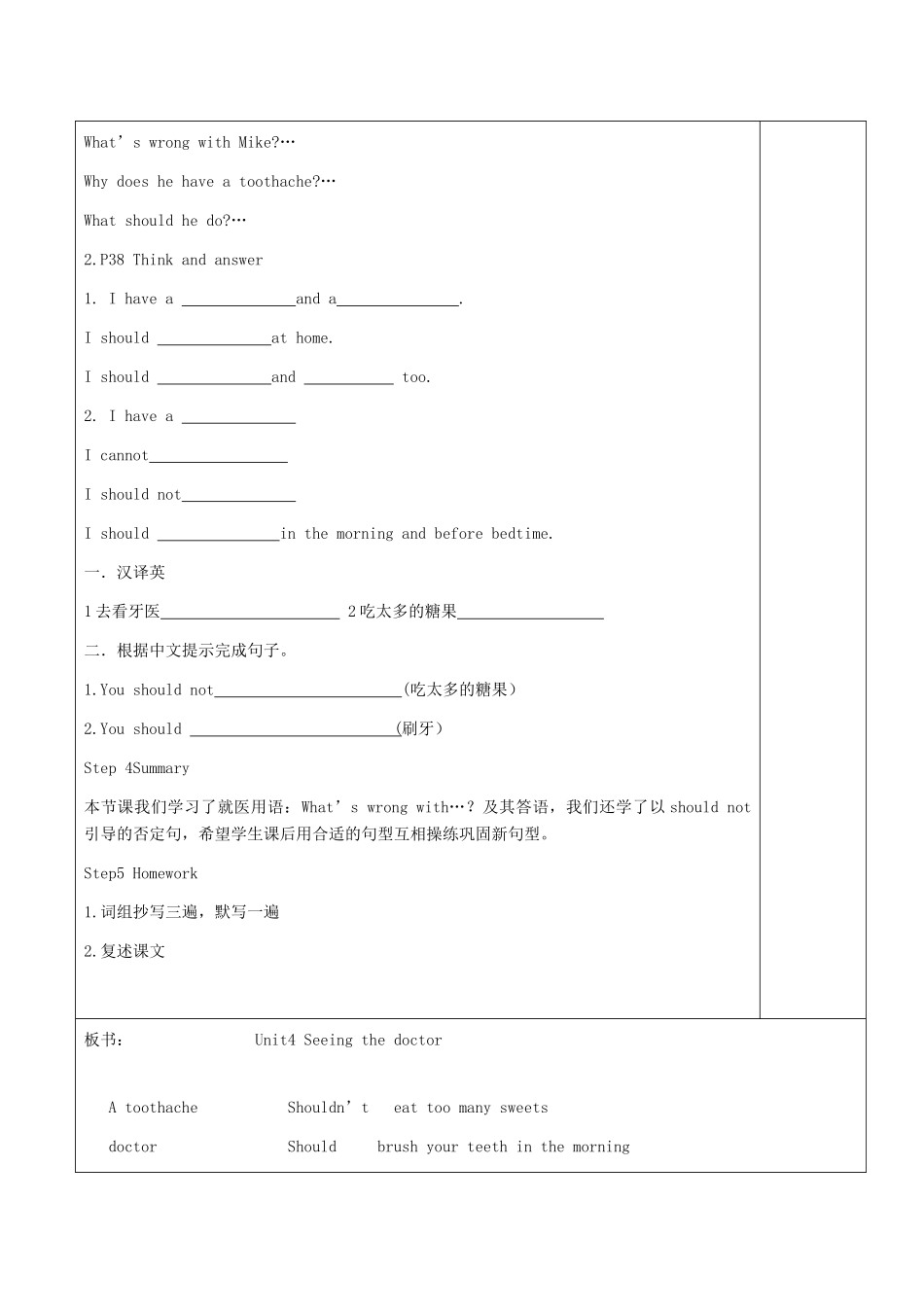 五年级英语下册 Unit 4 Seeing the doctor（第2课时）教案 牛津译林版（三起）-牛津版小学五年级下册英语教案_第3页