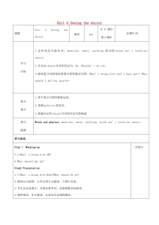 五年级英语下册 Unit 4 Seeing the doctor（第2课时）教案 牛津译林版（三起）-牛津版小学五年级下册英语教案