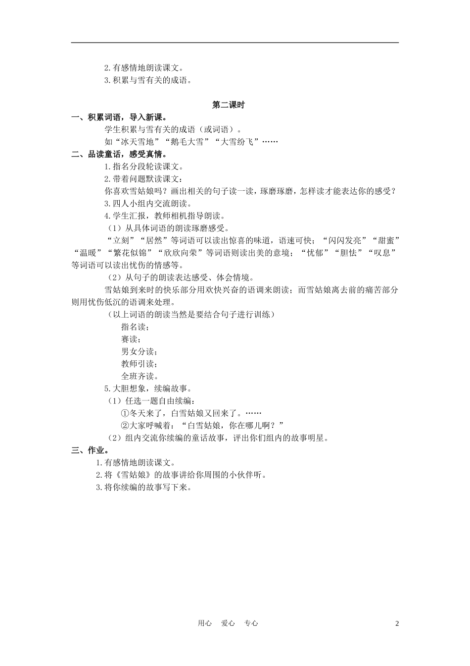 四年级语文上册 雪姑娘 2教案 语文A版_第2页