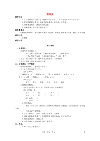 四年级语文上册 雪姑娘 2教案 语文A版