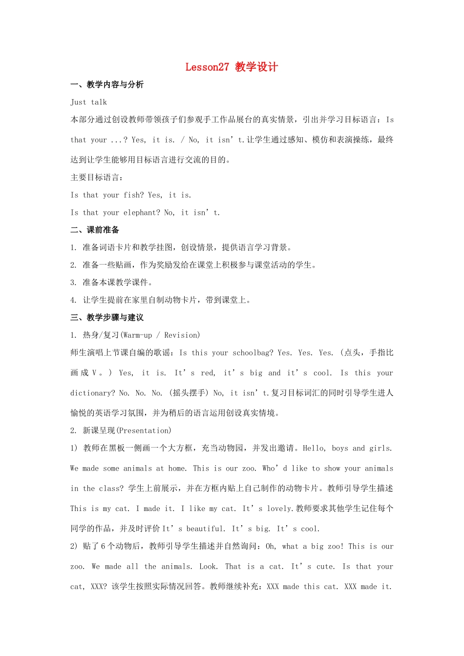五年级英语上册 Unit 5《Is this your schoolbag》（Lesson 27）教学设计 人教精通版（三起）-人教版小学五年级上册英语教案_第1页