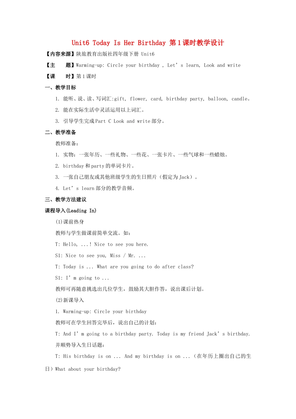 学年四年级英语下册 Unit 6 Today Is Her Birthday（第1课时）教学设计 陕旅版-陕旅版小学四年级下册英语教案_第1页
