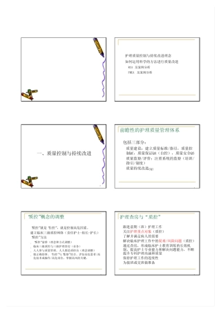RCA和FMEA在护理质量持续改进中的作用 
