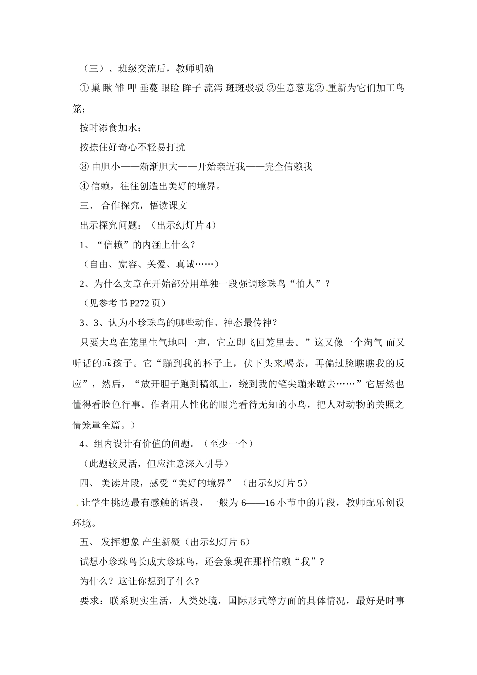 七年级语文下册《珍珠鸟》教学设计2人教版教材_第2页