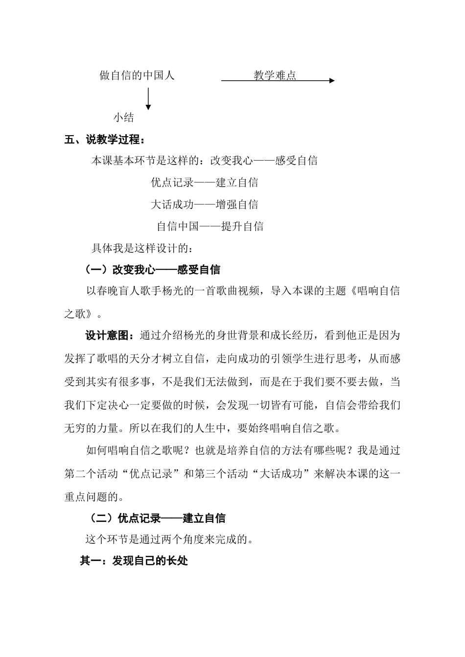 七年级政治下册 第二课《唱响自信之歌》说课稿 人教新课标版教材_第3页