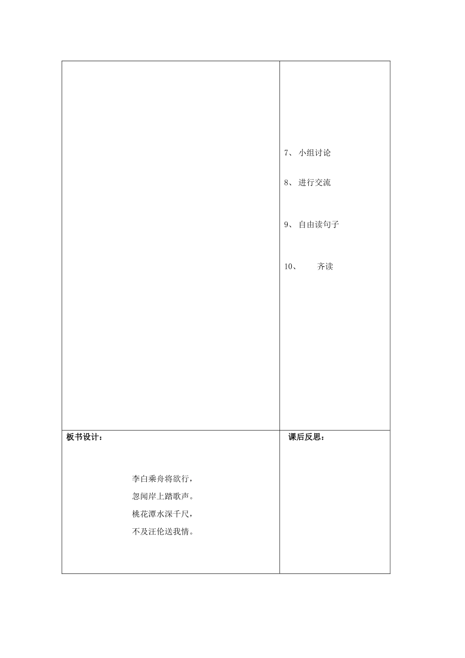 一年级语文下册 9 朋友 语文天地（第3课时）教案 北师大版-北师大版小学一年级下册语文教案_第2页