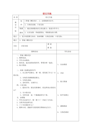 一年级语文下册 9 朋友 语文天地（第3课时）教案 北师大版-北师大版小学一年级下册语文教案