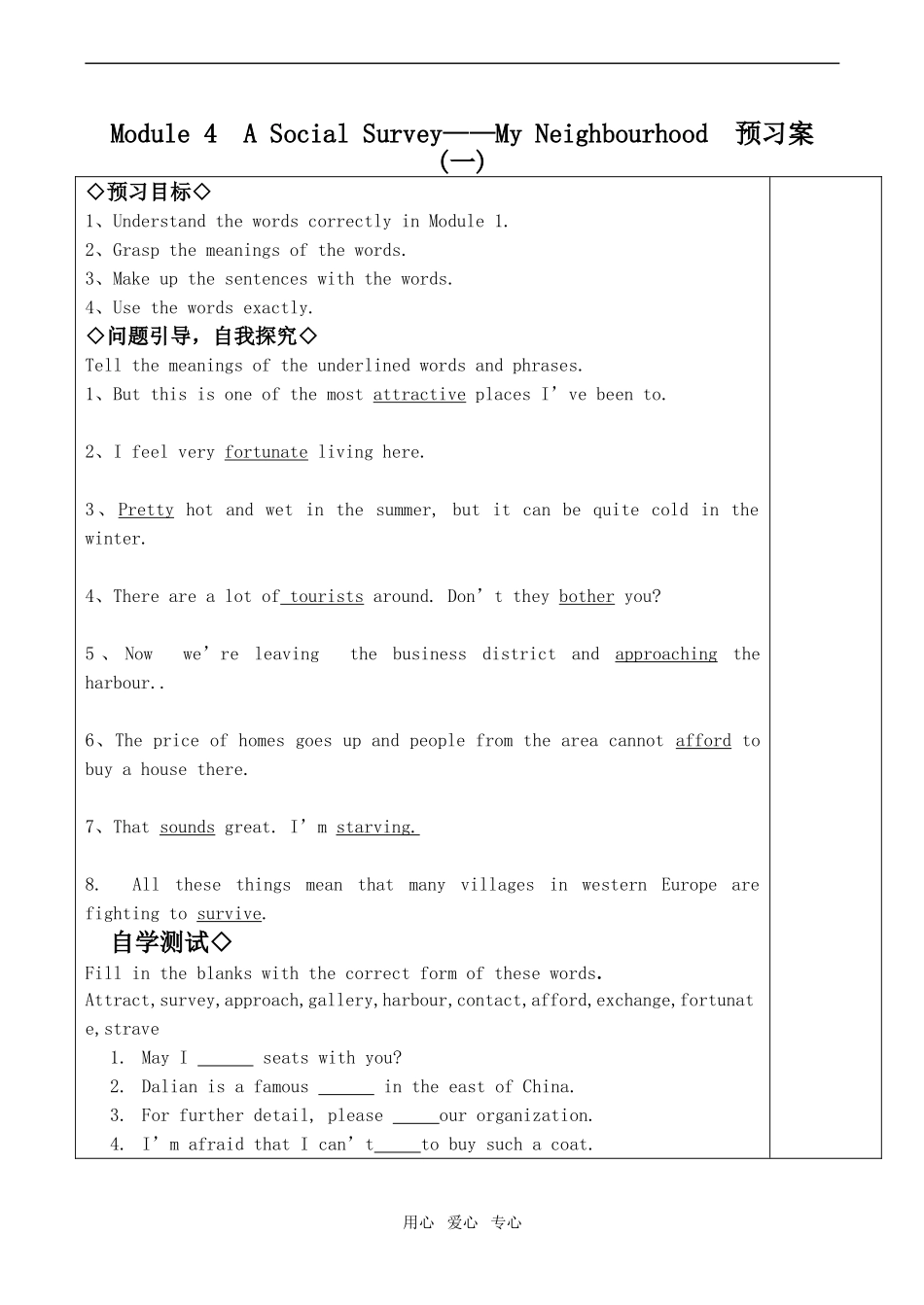 高中英语Module 4　A Social Survey——My Neighbourhood  预习案(一)外研版必修一_第1页