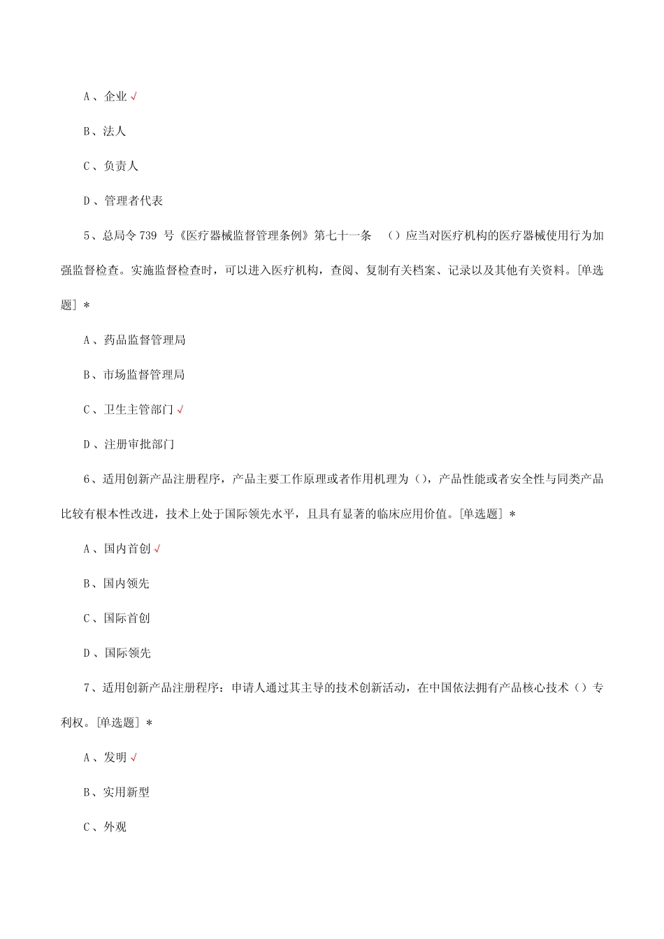 2023医疗器械行业管理人员法规知识考核试题及答案 _第2页