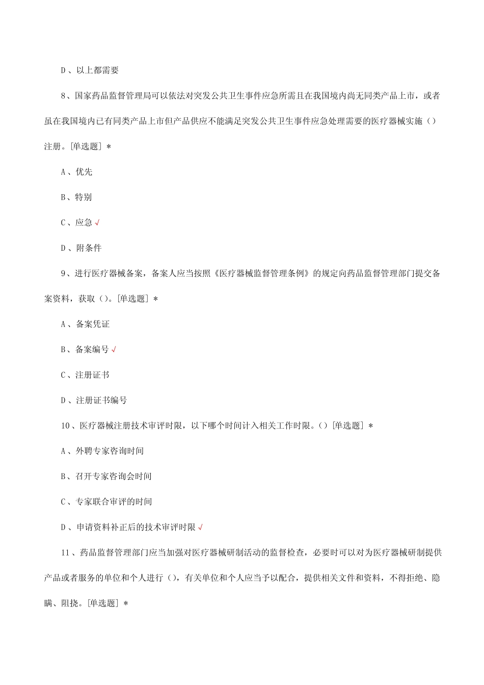 2023医疗器械行业管理人员法规知识考核试题及答案 _第3页