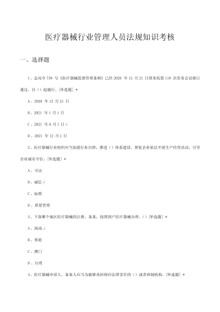 2023医疗器械行业管理人员法规知识考核试题及答案 