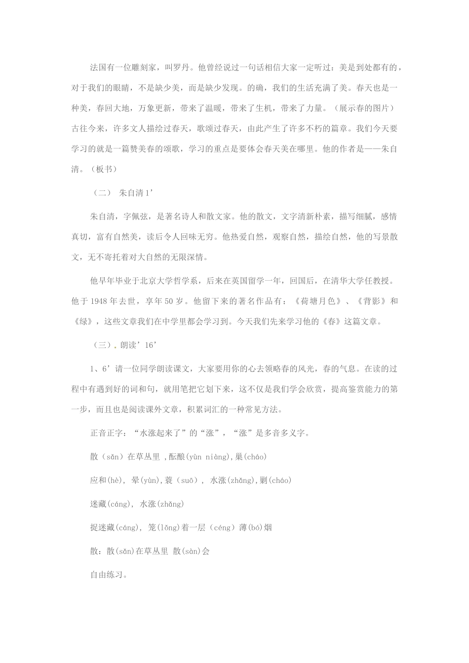 七年级语文下册 1.1《春》教学设计 北京课改版教材_第2页