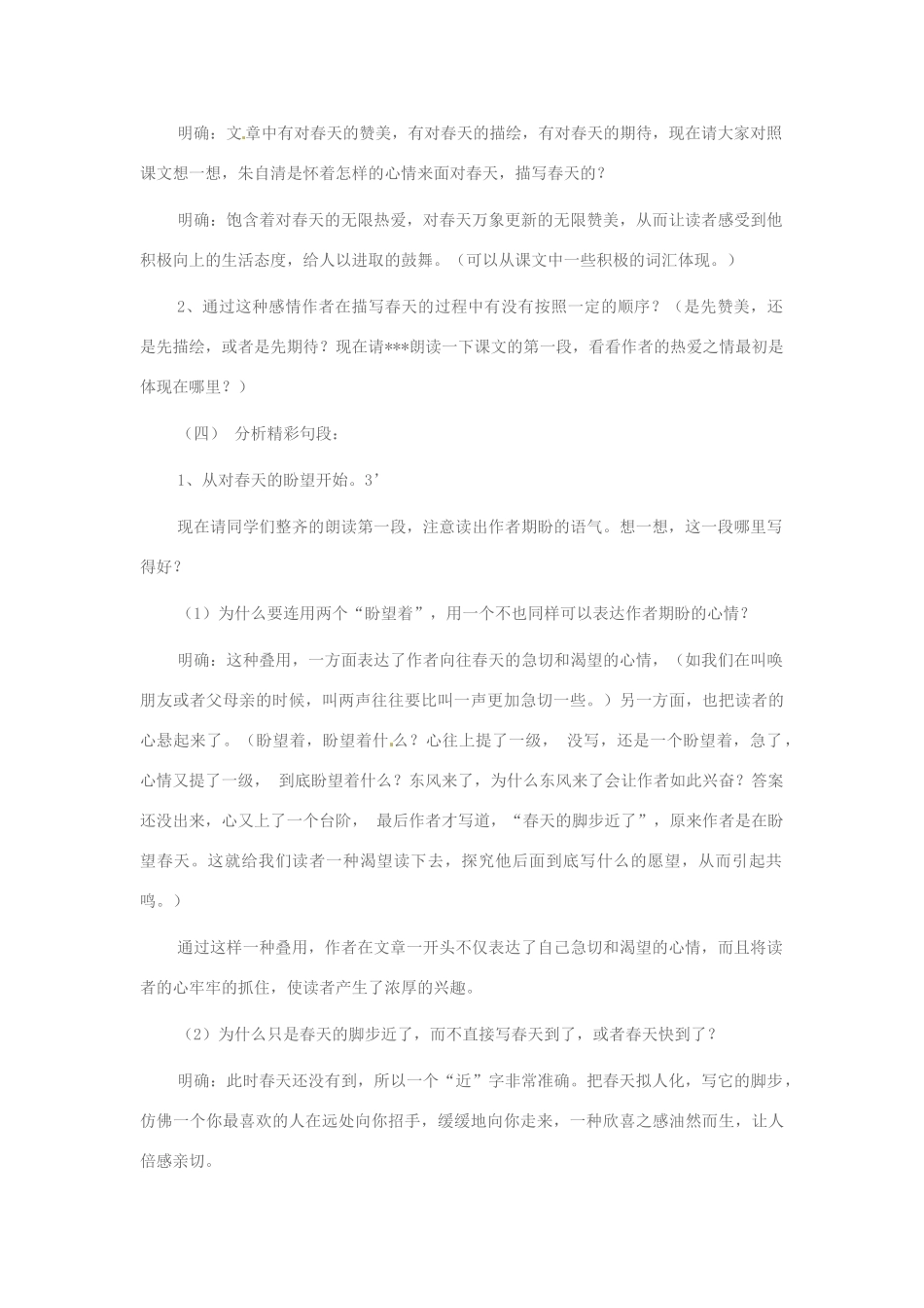 七年级语文下册 1.1《春》教学设计 北京课改版教材_第3页