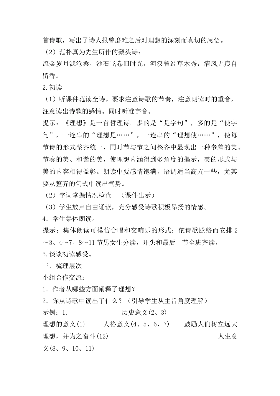 七年级语文上：第6课《理想》教学设计（人教新课标）_第2页