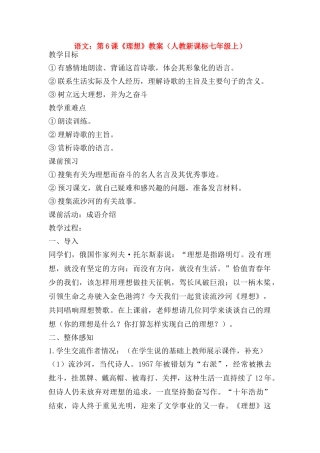 七年级语文上：第6课《理想》教学设计（人教新课标）