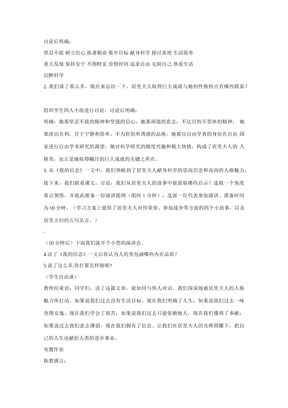 七年级语文上二单元9我的信念教学设计5人教版教材_第2页