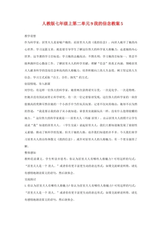 七年级语文上二单元9我的信念教学设计5人教版教材