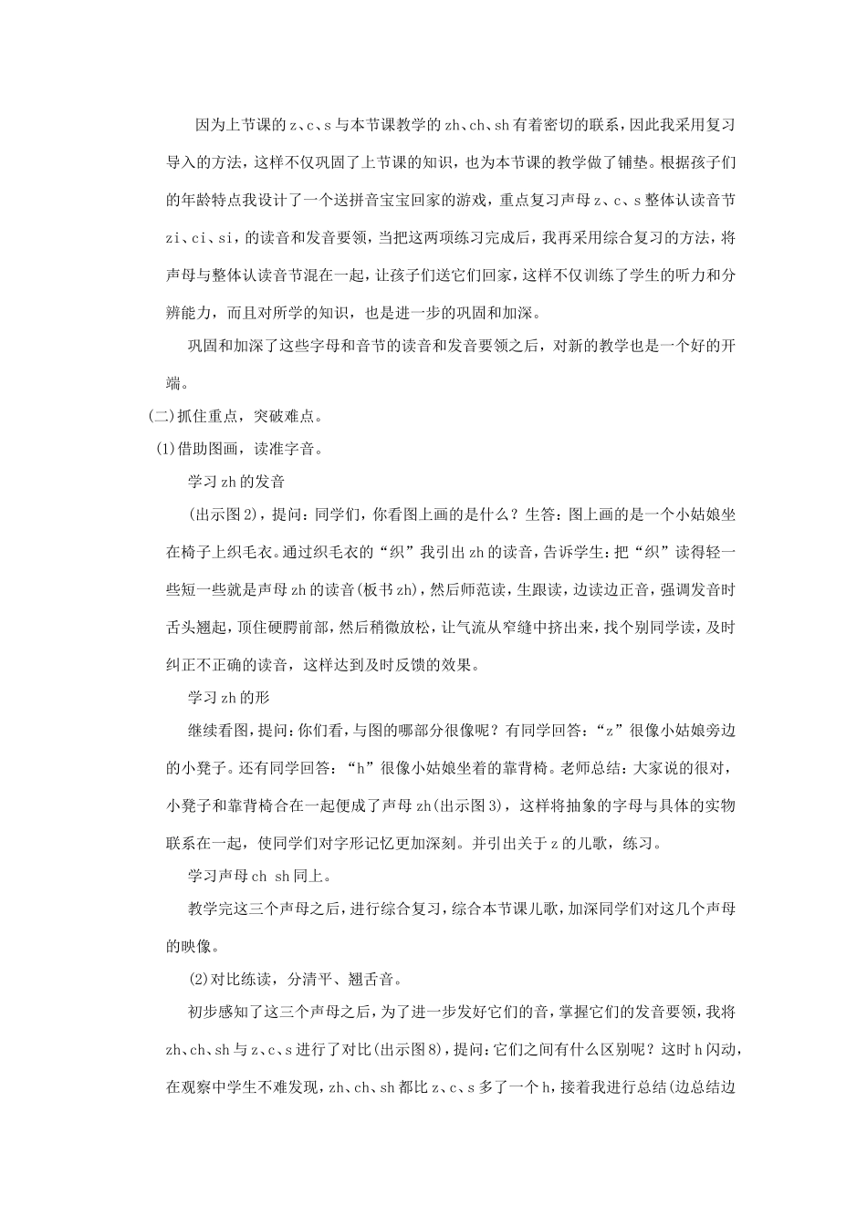 一年级语文上册 2.9《zh ch sh r》说课稿1 北京版-北京版小学一年级上册语文教案_第2页