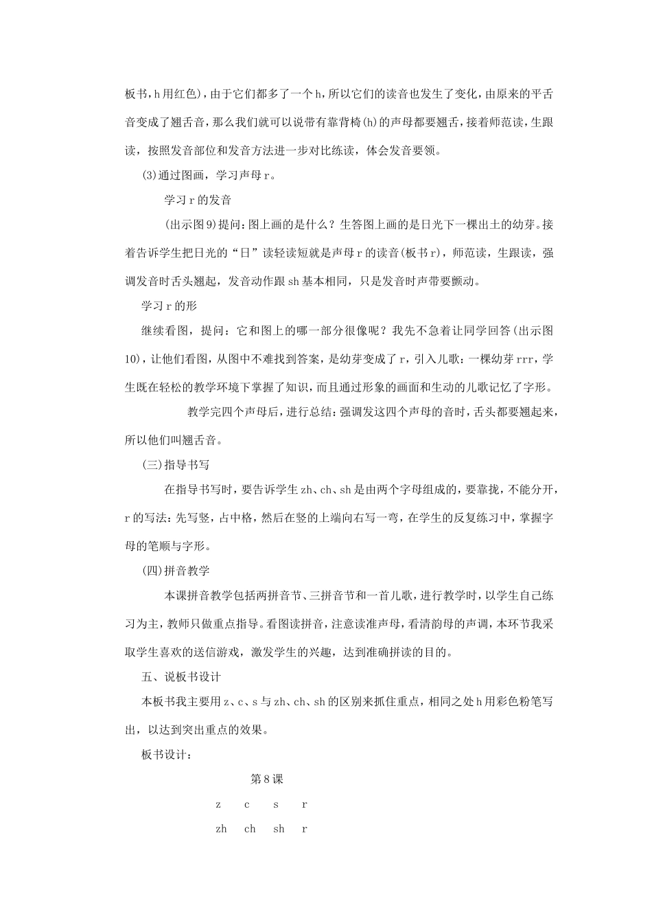 一年级语文上册 2.9《zh ch sh r》说课稿1 北京版-北京版小学一年级上册语文教案_第3页