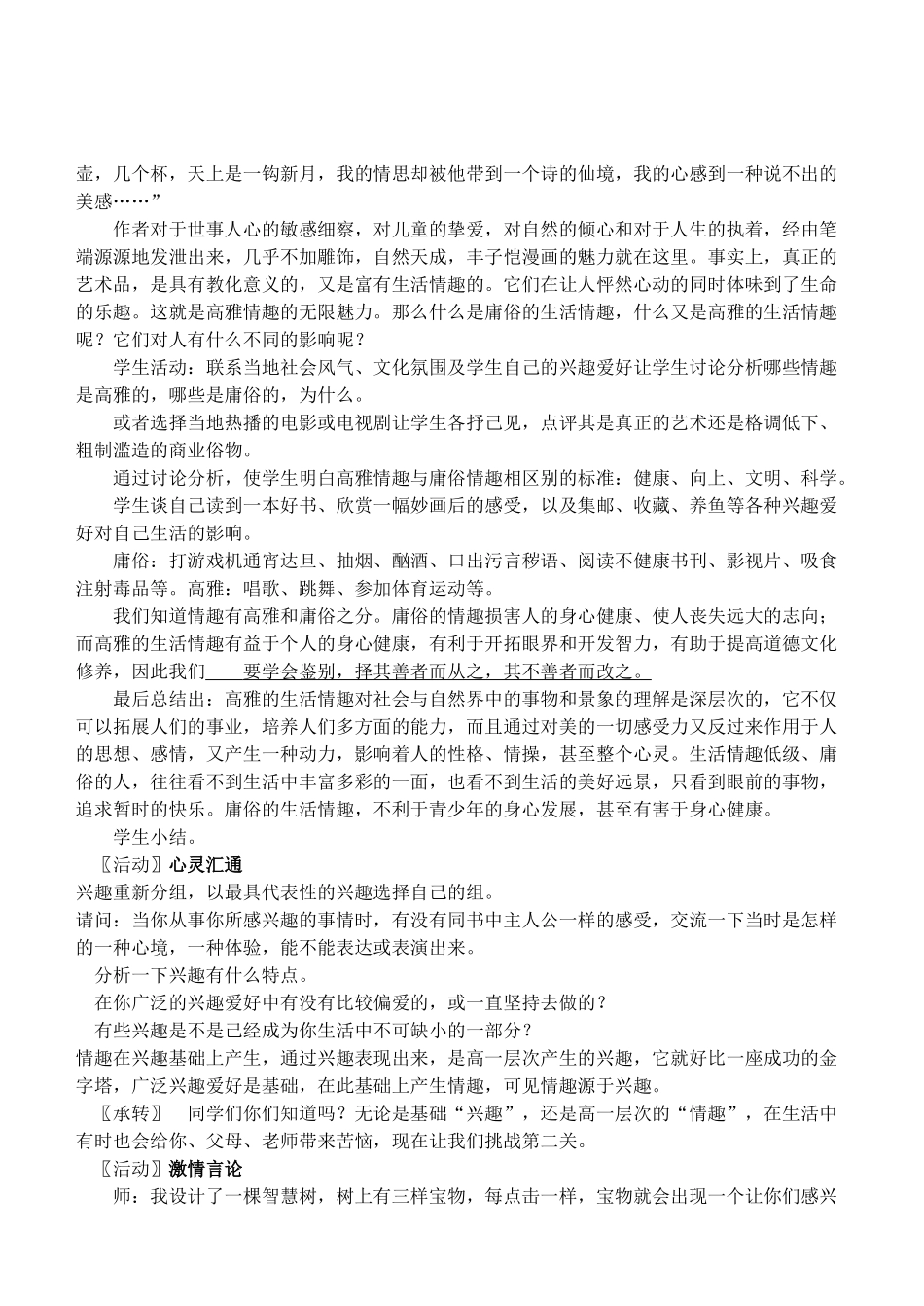 七年级政治7.1　情趣与兴趣　教学设计1人教版教材_第3页