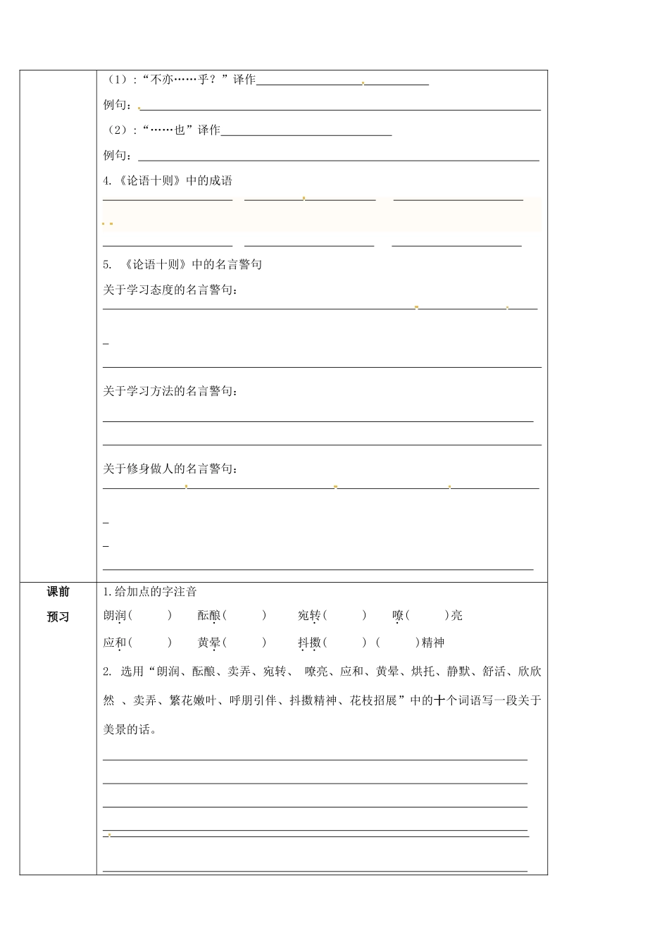 原（秋季版教材）七年级语文下册 第一单元 1 春教学设计2 语文版教材-语文版教材初中七年级下册语文教学设计_第2页