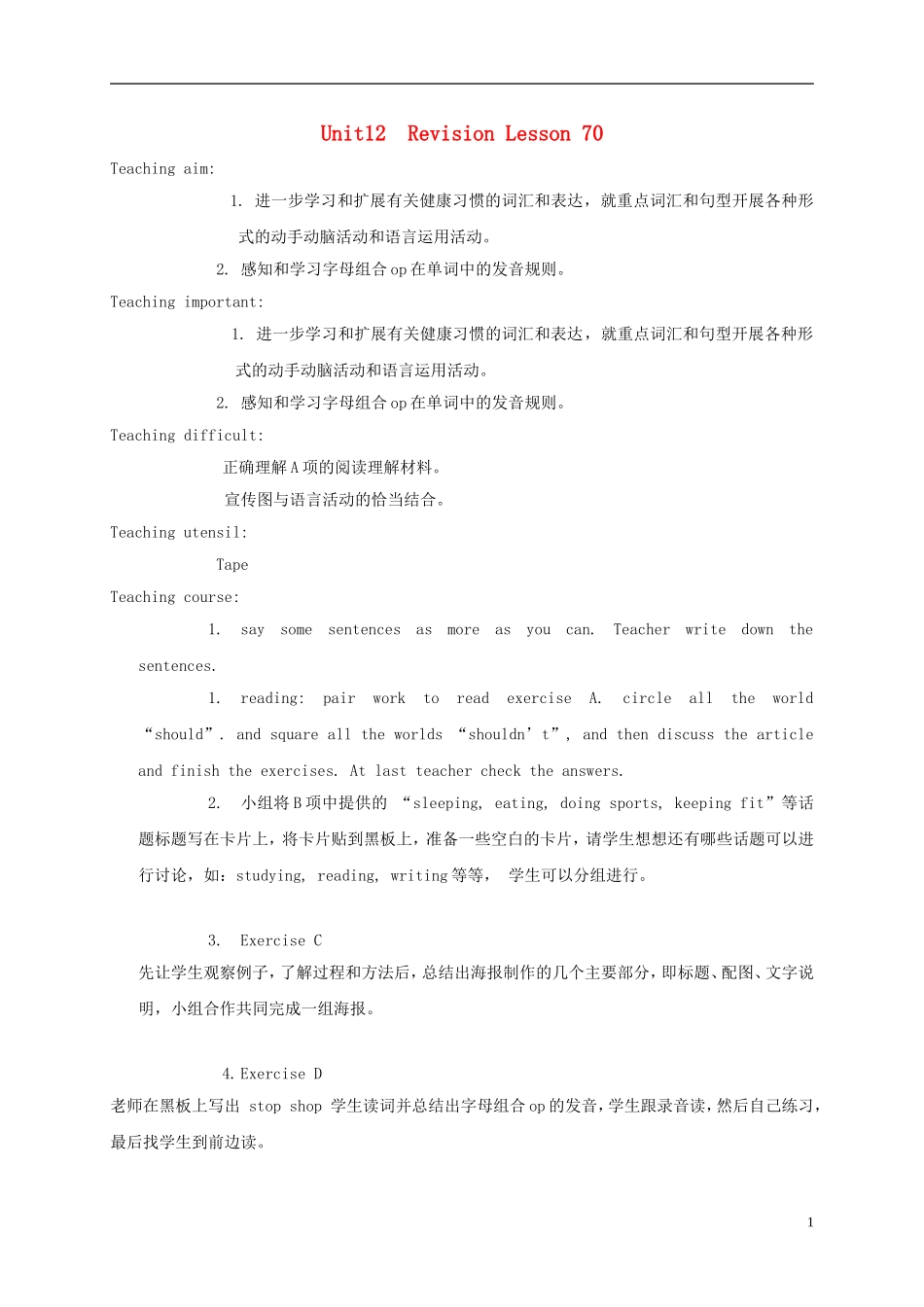 五年级英语下册 unit12 lesson70教案 人教新起点_第1页