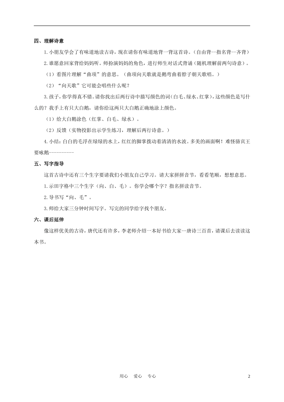 一年级语文上册 咏鹅 1教案 长春版_第2页