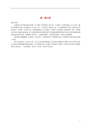 一年级语文下册  演一棵大树教材分析 语文S版