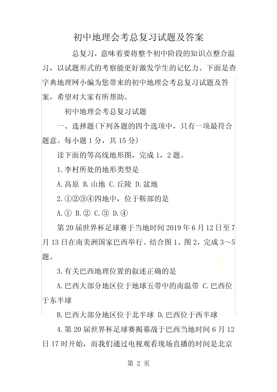 初中地理会考总复习试题及答案 _第2页