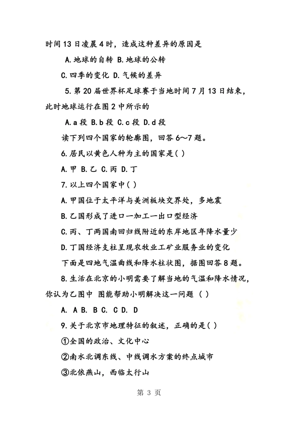 初中地理会考总复习试题及答案 _第3页
