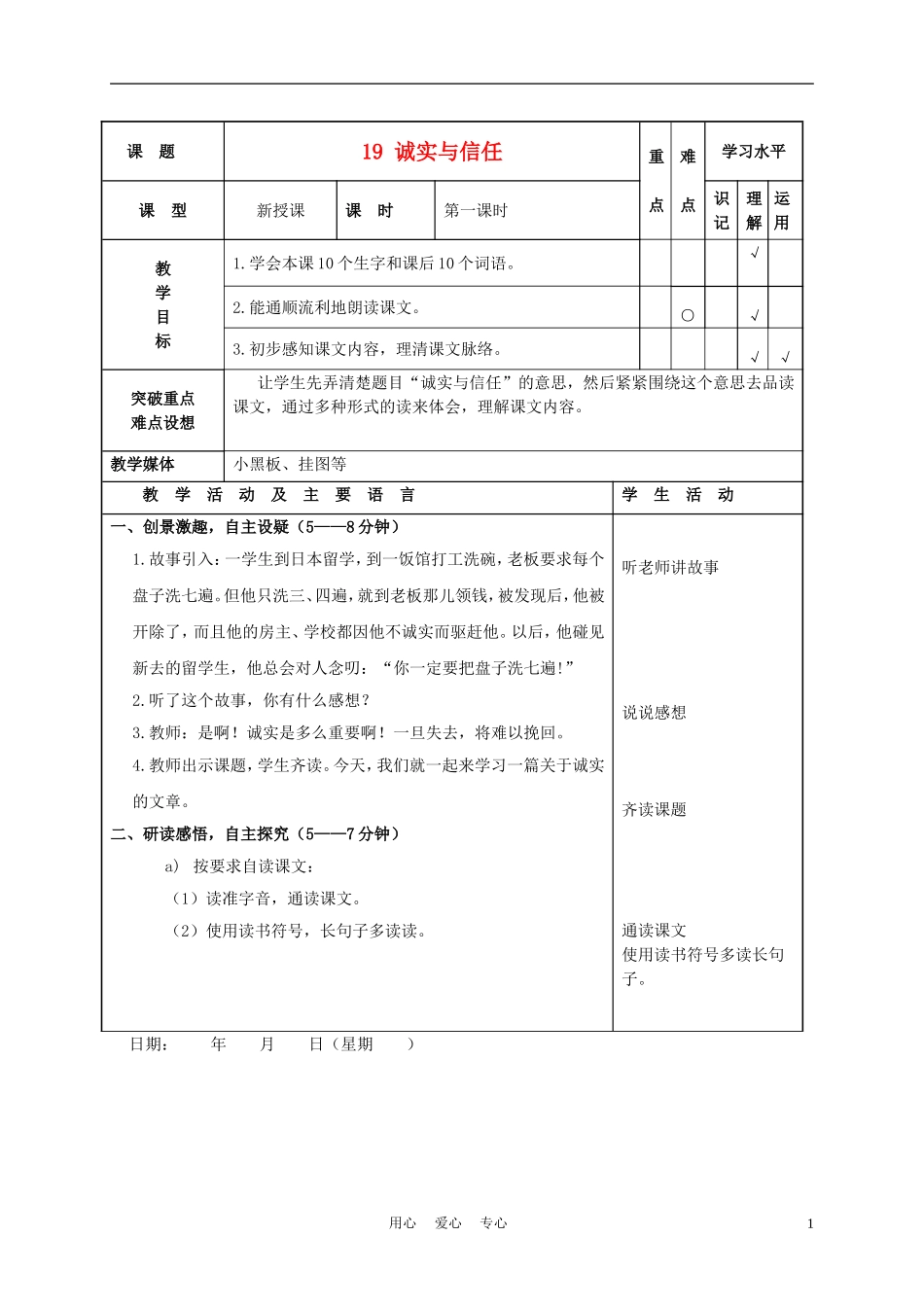 四年级语文上册 诚实和信任 4教案 苏教版_第1页