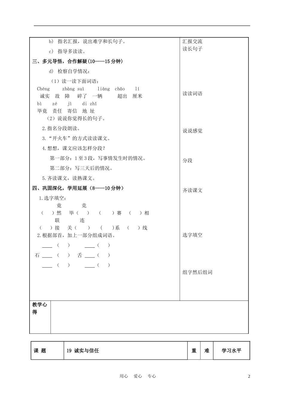 四年级语文上册 诚实和信任 4教案 苏教版_第2页