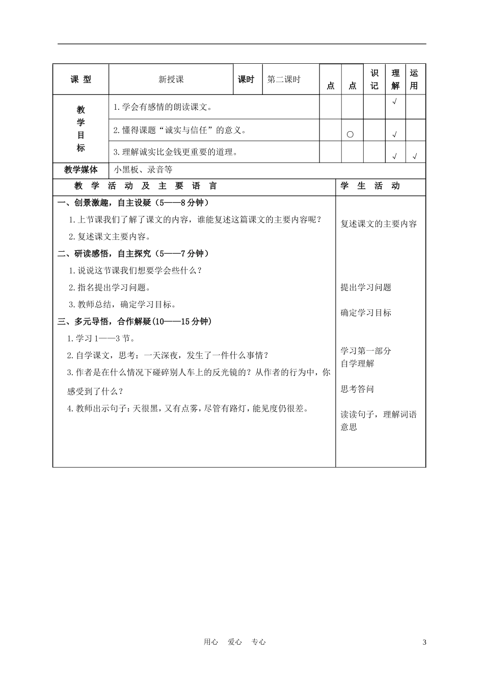 四年级语文上册 诚实和信任 4教案 苏教版_第3页