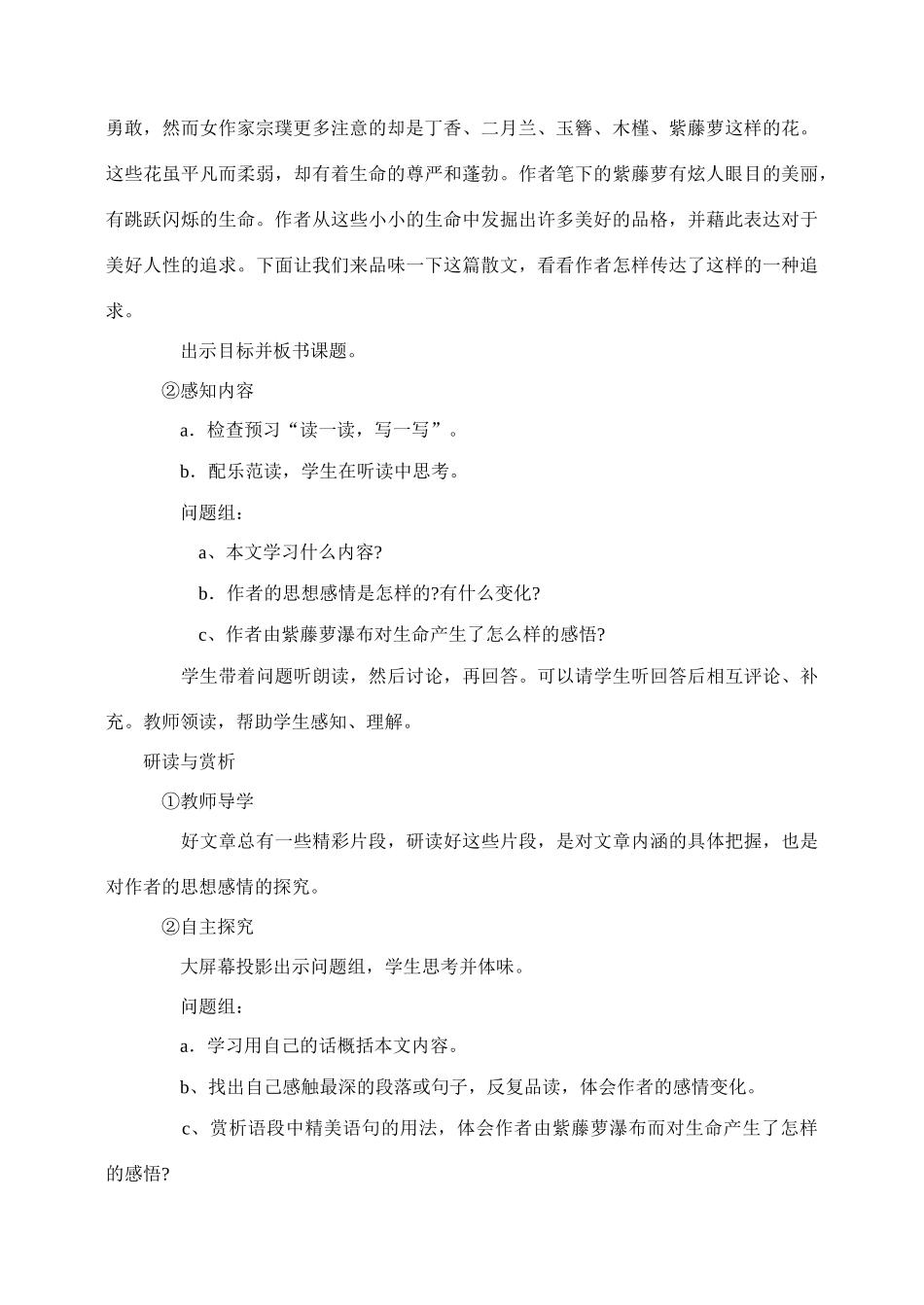 七年级语文4.紫藤萝瀑布教学设计1人教版教材_第2页